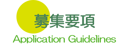 募集要項 大垣 養老 内科