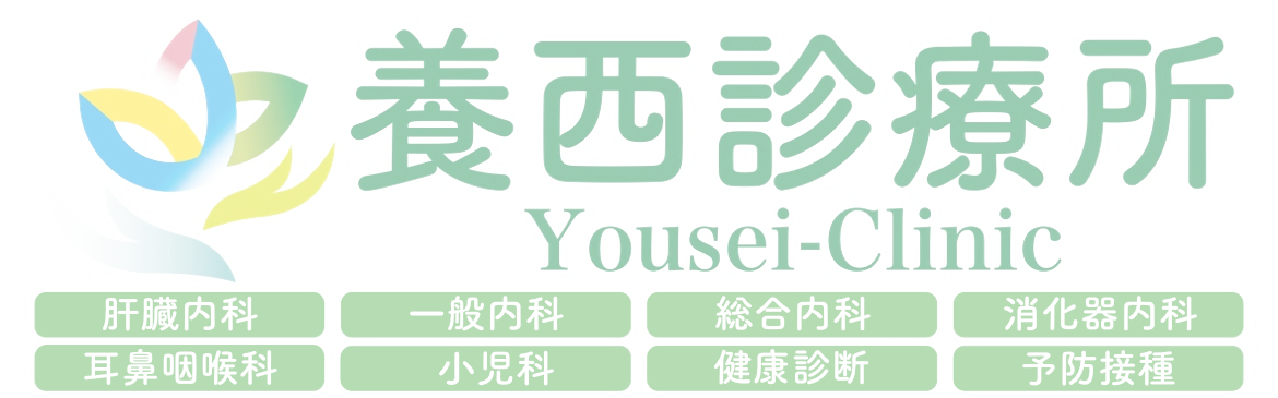 養西診療所 大垣 養老 内科